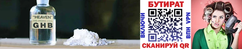 БУТИРАТ BDO  Верхний Тагил 